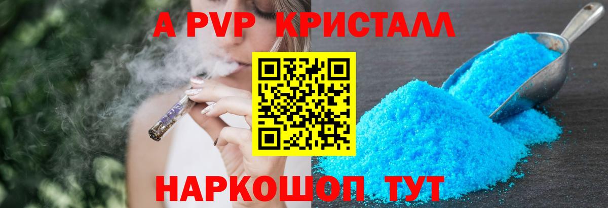 А ПВП крисы CK  Вход с VPN  APVP кристаллы  APVP мука  Мытищи 