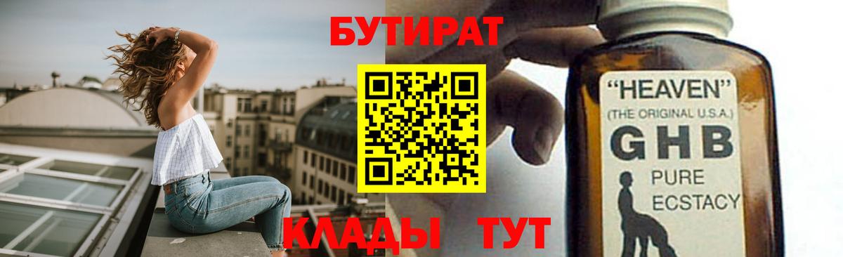 Бутират жидкий экстази  БУТИРАТ  Мытищи  Вход с VPN 