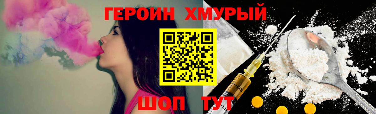 Мытищи  Героин хмурый  Вход с VPN 