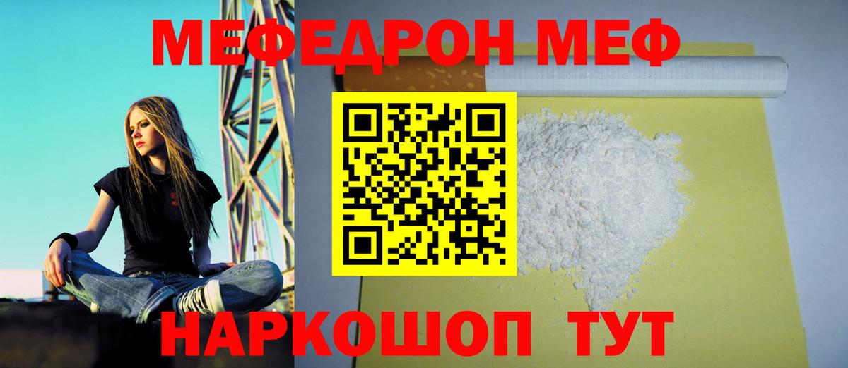 Меф мяу мяу мука Мытищи