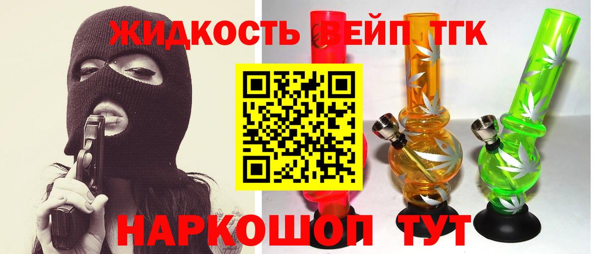Дистиллят ТГК жижа  Вход с VPN  ТГК вейп  Мытищи 